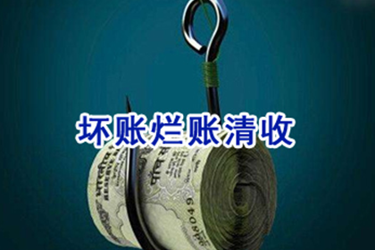连州清债公司